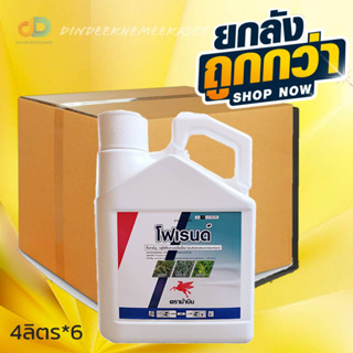 (ยกลัง*6แกลลอน) โฟเรนด์ 4ลิตร กลูโฟ ซิ เนท -แอมโมเนียม (glufo sinate -ammonium) 15% W/V SL