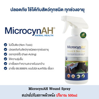 [ขวดใหญ่] MicrocynAH Spray สเปรย์พ่นผิวหนัง แบคทีเรีย ไวรัส เชื้อรา ปริมาณ 500ml