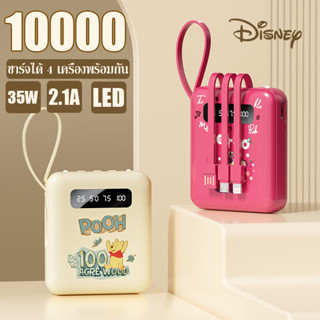 [พร้อมส่ง] Disney พาวเวอร์แบงค์10000mAh สี่สายในตัว powerbank แบตสำรอง แบบพกง่ายดาย พร้อมสายเคเบิลข้อมูลแบบถอดได้