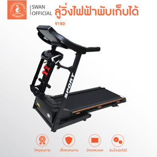 ลู่วิ่งไฟฟ้า ลู่วิ่ง Treadmill 918D  พับเก็บได้ เครื่องออกกำลังกาย ออกกำลังกาย อุปกรณ์ออกกำลังกาย Jogging Machine