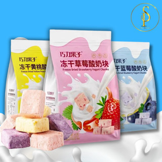 โยเกิร์ตสมูทตี้อบกรอบ (FREEZE DRY) เปรี้ยวหวาน กรอบฟู โยเกิร์ตกรอบ ขนาด 45 กรัม