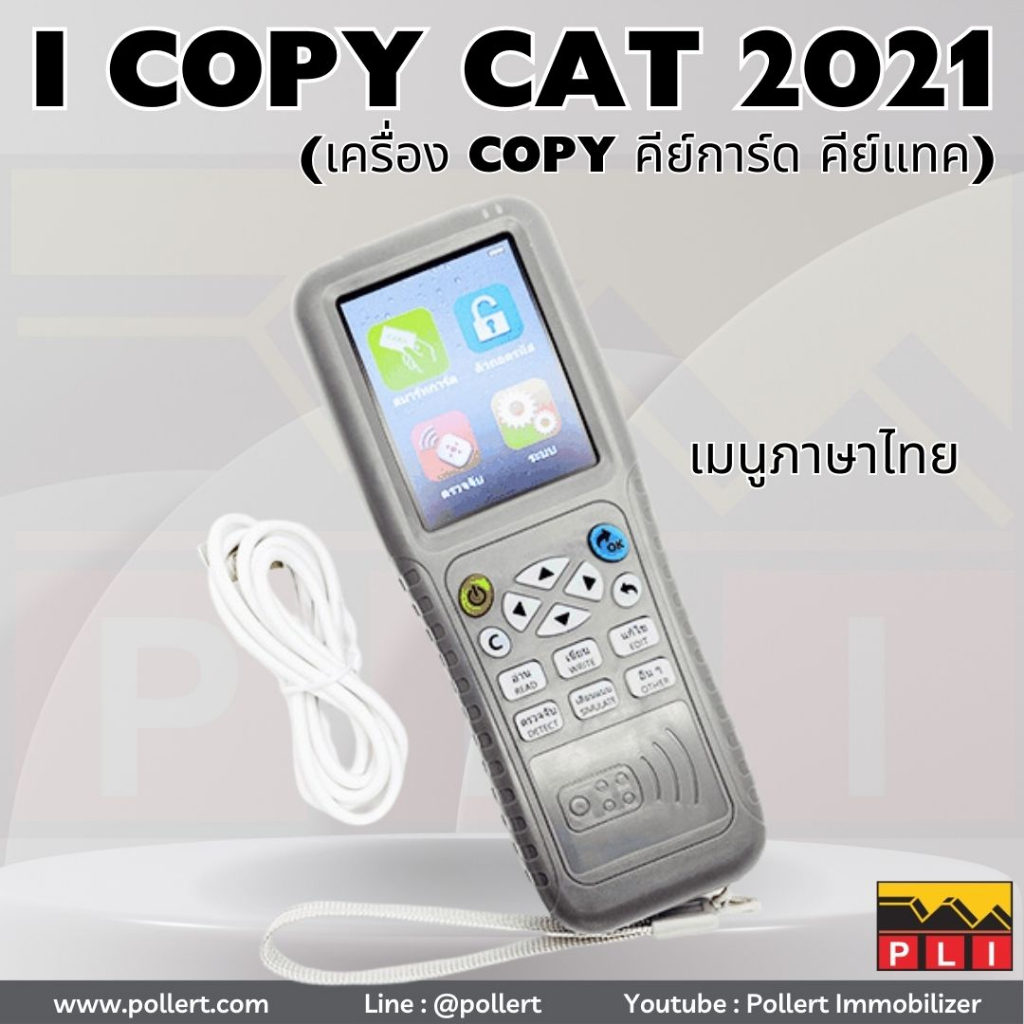 📲I COPY CAT 2021 เครื่อง Copy คีย์การ์ด คีย์แทค📲 (แถมฟรี!! Set คีย์การ์ด และคีย์แทค รวม12 ชิ้น)
