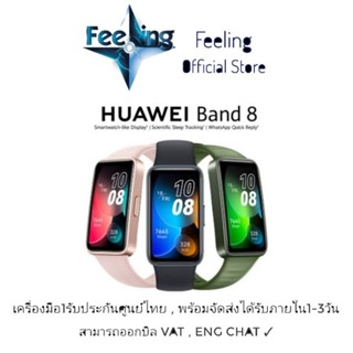 🔥วันที่15 โค้ด15DD915 ลด300(15%) Huawei Band 8 ประกันศูนย์ Huawei 1 ปี