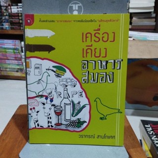 เครื่องเคียงอาหารสมอง