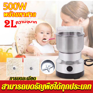 🔥การอัพเกรดใหม่ บดเร็ว🔥เครื่องปั่นพริก 150W ใบมีด4แฉก สเตนเลส ละเอียดพิเศษ เครื่องชงกาแฟ เครื่องบดกาแฟ