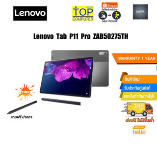 Lenovo Tab P11 Pro ZAB50275TH /MediaTek Kompanio/ประกัน1y