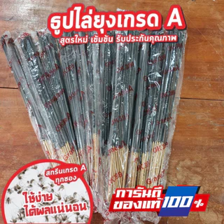ธูปสมุนไพร ไล่ยุง OK399 ของแท้❗❗ เกรดA รับประกันคุณภาพ ขายยกโหล(360 ก้าน) กลิ่นหอมไม้กฤษณาอ่อนๆ (1ห่อ /กล่อง มี 30 ก้าน)