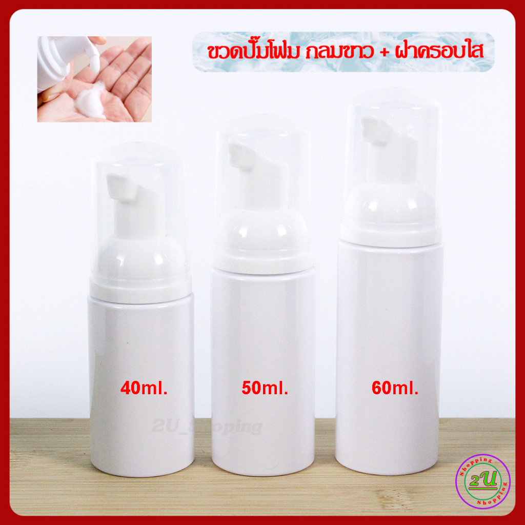 ขวดปั๊มโฟม TP  ขวด PET กลมขาว 40/50/60/100/150/200/250ml ขวดปั๊มกลมขาว+ปั๊มโฟมขาว+ฝาครอบใส [Foaming mousse bottle ราคา ถูกที่สุด ดีลบีเคเค แกลเลอรีภาพที่ 8