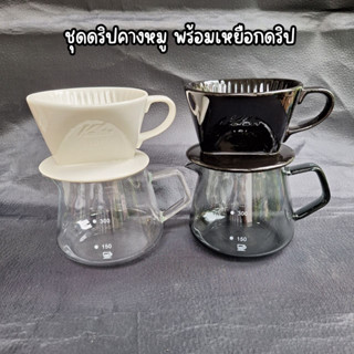 ชุดดริปเปอร์เซรามิค 3 รู พร้อมเหยือกดริปกาแฟ Borosilicate Coffee Glass