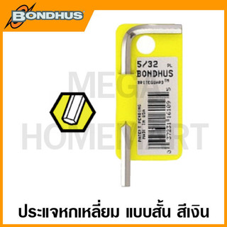 Bondhus ประแจหกเหลี่ยมตัวแอล สีเงิน แบบสั้น ขนาด 0.028 นิ้ว - 5/16 นิ้ว รุ่น 16200 - 16213 (Hex L-Wrench Singles)