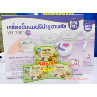 เครื่องปั๊มนมไฟฟ้า Freena Youha Plus รุ่น YH7001 ไซส์ 28 พร้อมกรวยแฮนด์ฟรีซิลิโคนนิ่ม ปั๊มนมสะดวก ยูฮ่า