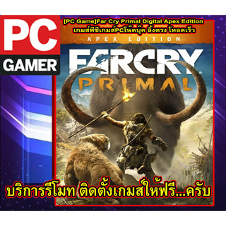 [PC Game]Far Cry Primal Digital Apex Edition  เกมส์พีซีเกมส์PCโน๊ตบุ๊ค ลิ้งตรง โหลดเร็ว