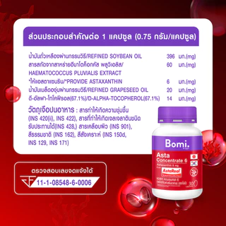 Bomi Asta Concentrate 6 mg โบมิ แอสตา คอนเซนเทรท [30 แคปซูล]