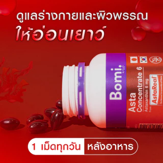 Bomi Asta Concentrate 6 mg โบมิ แอสตา คอนเซนเทรท [30 แคปซูล]