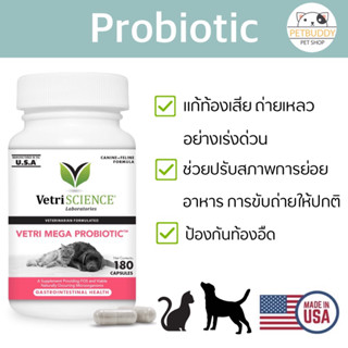 Vetri Mega Probiotic เม็ด แก้ท้องเสีย ท้องผูก นำเข้าจาก USA