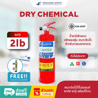👉ออกบิล vat ได้ ถังดับเพลิงชนิดผงเคมีเเห้งขนาด 2 ปอนด์ 👉(แถมฟรี)เข็มขัดรัดถัง ติดตั้งไว้ในรถยนต์ รถบัส รถตู้