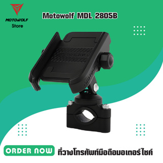 Motowolf MDL 2805B  ของแท้ 100% มีให้เลือก 2 แบบ 3 สี