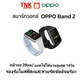 OPPO Band 2 จอ AMOLED HD 1.57" สายรัดข้อมืออัจฉริยะ รอรับโหมดฟิตเนส