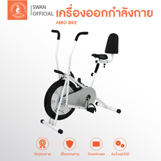 เครื่องออกกำลังกาย Aero Bike (มีพนักพิงคละสี)จักรยานออกกำลังกาย เครื่องออกกำลังกาย ออกกำลังกาย อุปกรณ์ออกกำลังกาย