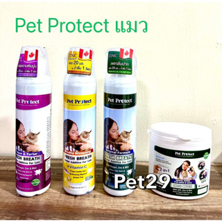 Pet Protect for Cat(Exp.2025-2026)😻น้ำยาดับกลิ่นปากแมว-ปลอกนิ้วขัดฟัน คราบหินปูนแมว