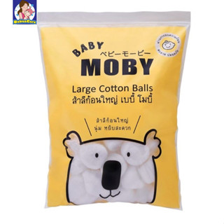 🌼Baby Moby สำลีก้อนใหญ่ 100 กรัม (1 ห่อ) Big Cotton Balls ก้อนใหญ่พิเศษ ไม่เป็นขุย