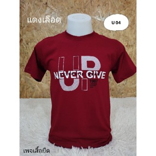 เสื้อยืดcotton100%เบอร์20