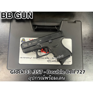 bb gun อัดแกส Double Bell 727 : Glock33 แถมฟรี อุปกรณ์พร้อมเล่น มือ1