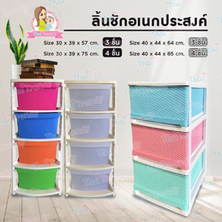 Thaitrendy ชั้นวางของ ตู้เสื้อผ้า กล่องเก็บของ แบบ 5/4/3ชั้น