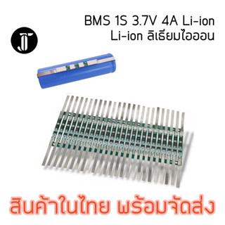 BMS 1S 4A Li-ion 18650 21700 งานแท้จาก HXYP บอร์ดป้องกันแบตเตอรี่ Lithium Li-ion