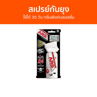 สเปรย์กันยุง ARS ใช้ได้ 30 วัน กลิ่นพิงค์บลอสซั่ม อาท วันพุช เอ็กตร้า - สเปรย์กันยุงเด็ก กันยุง สเปรย์ไล่ยุง สเปย์กันยุง