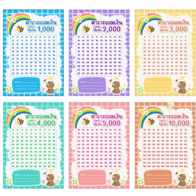 ตารางออม ขนาด7x10cm 1แผ่น (กระดาษแข็งอาร์ตมันอย่างดี)