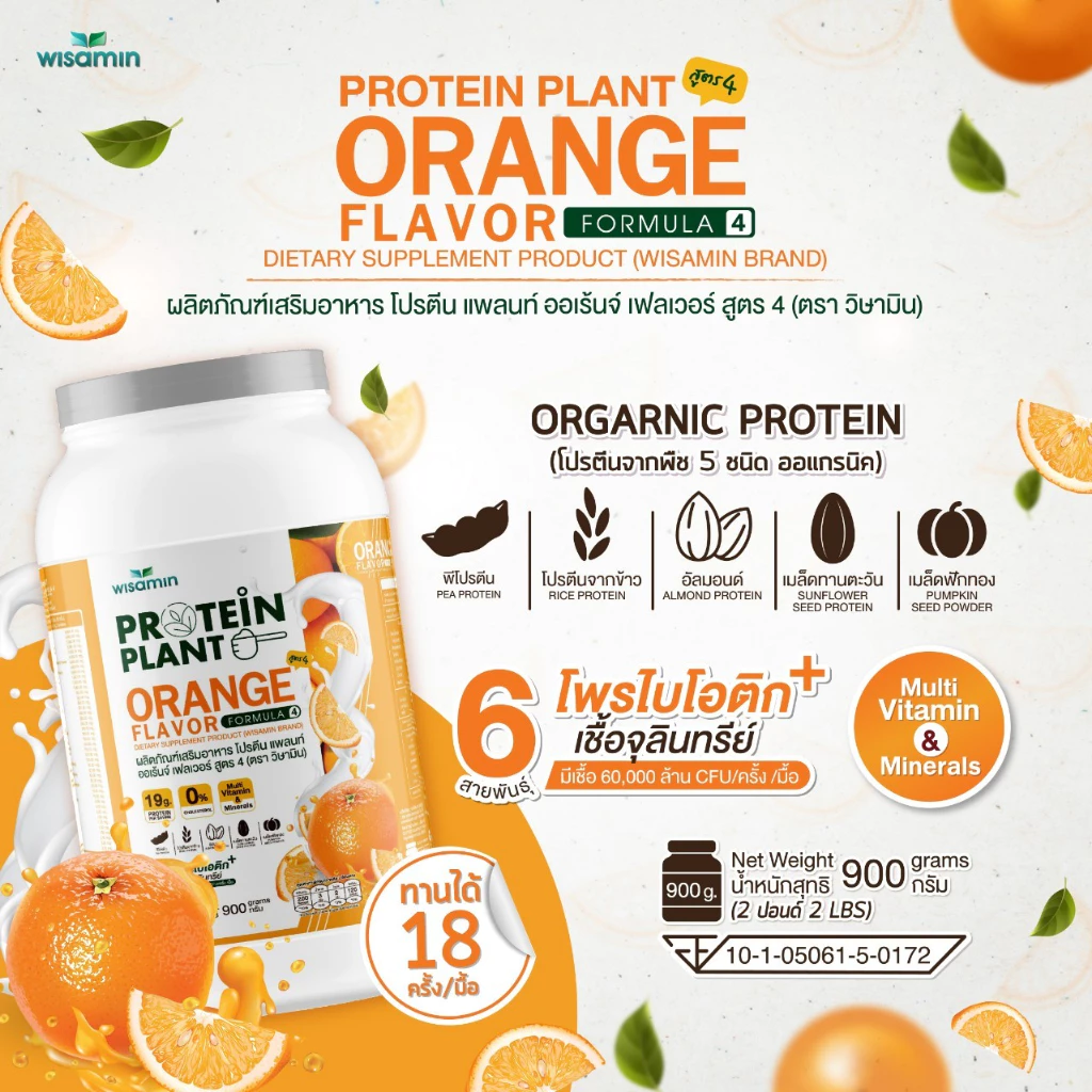 PROTEIN PLANT โปรตีนแพลนท์ สูตร 4 มี 14 รสชาติ (ปริมาณ 900 กรัม/กระปุก) โปรตีนจากพืช 5 ชนิด มีโพรไบโอติกส์ 6 สายพันธุ์ thumbnail 7