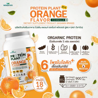 PROTEIN PLANT โปรตีนแพลนท์ สูตร 4 มี 14 รสชาติ (ปริมาณ 900 กรัม/กระปุก) โปรตีนจากพืช 5 ชนิด มีโพรไบโอติกส์ 6 สายพันธุ์
