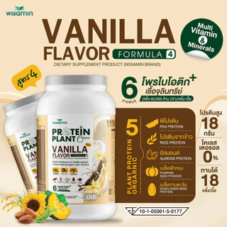 PROTEIN PLANT โปรตีนแพลนท์ สูตร 4 มี 14 รสชาติ (ปริมาณ 900 กรัม/กระปุก) โปรตีนจากพืช 5 ชนิด มีโพรไบโอติกส์ 6 สายพันธุ์