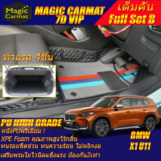 BMW X1 U11 2023-รุ่นปัจจุบัน Full Set B (เต็มคันรวมท้ายรถแบบB) พรมรถยนต์ BMW X1 U11 พรม7D VIP High Grade Magic Carmat