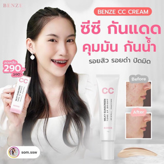 [ของแท้💯 ส่งฟรี!] Benze CC Cream ครีมกันแดด SPF50 PA+++ เนื้อแมท บางเบา ไม่ติดแมส