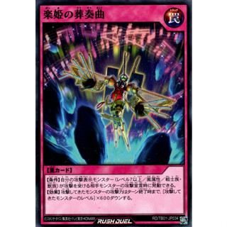 [Konami] [Yu-Gi-Oh! Rush Duel] Music Princesss Requiem RD/TB01-JP034