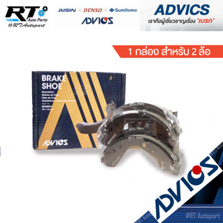 Advics ผ้าดรัมเบรกหลัง Honda Jazz GD ปี03-08 / ผ้าเบรคหลัง Jazz ผ้าดรัมหลัง Jazz ผ้าเบรกหลัง / C8N005Y