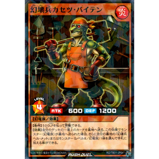 [Konami] [Yu-Gi-Oh! Rush Duel] Demolition Soldier Kasetsu Baiten RD/TB01-JP041