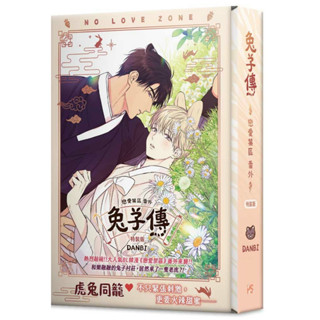 (ฉบับไต้หวัน) Boxset เขตจำกัดรัก เล่มพิเศษ