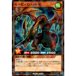 [Konami] [Yu-Gi-Oh! Rush Duel] Harpies Pet Dragon RD/TB01-JP010