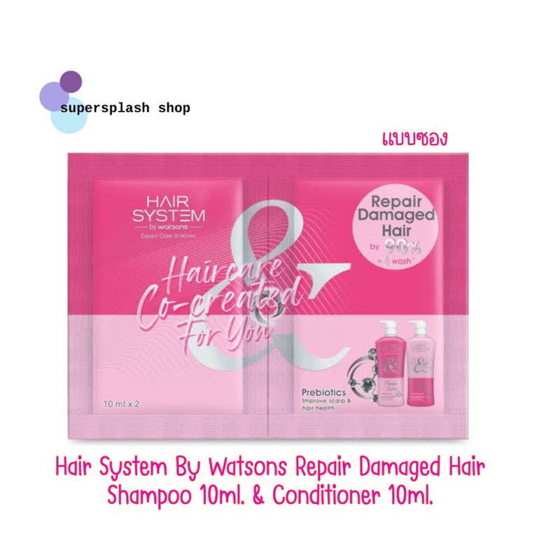 (EXP: 23/07/24) Hair System By Watsons Repair Damaged Hair Shampoo 10ml.&amp;Conditioner 10ml.(แบบซอง)
