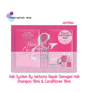 Hair System By Watsons Repair Damaged Hair Shampoo 10ml.&amp;Conditioner 10ml.(แบบซอง)