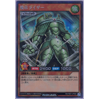 [Konami] [Yu-Gi-Oh! Rush Duel] Raiza the Storm Monarch RD/TB01-JP064 (Secret Rare)