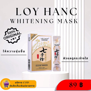 ของแท้💯🛒✈️[PREORDER]✈️ ✨LOY HANC มาร์กไวท์เทนนิ่ง Whitening Mask✨