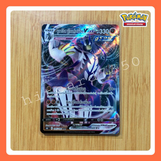 วูลาโอส จู่โจมต่อเนื่อง RRR (S8BT 095/184) จากชุด Vmax ไคลแมกซ์ 2021  (Pokemon Trading Card Game)