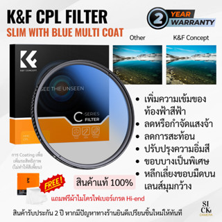 K&amp;F CPL HMC Filter with Blue Coating ฟิลเตอร์ตัดแสงสะท้อน บางพิเศษ