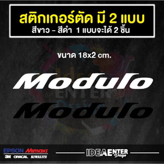 สติกเกอร์ติดรถ Modulo จำนวน 2 แผ่น สติกเกอร์คำกวน สติกเกอร์