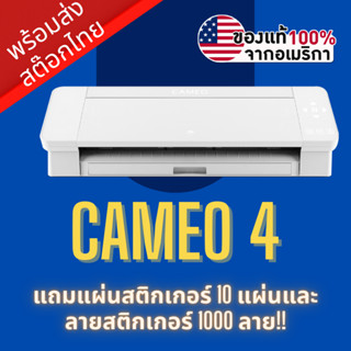 เครื่องไดคัทสติ๊กเกอร์ เครื่องไดคัทฉลากสินค้า Silhouette Cameo 4 สีขาว ขนาด A3 | ตัดเฟล็กรีดติดเสื้อ ตัดกระดาษสติ๊กเกอร์