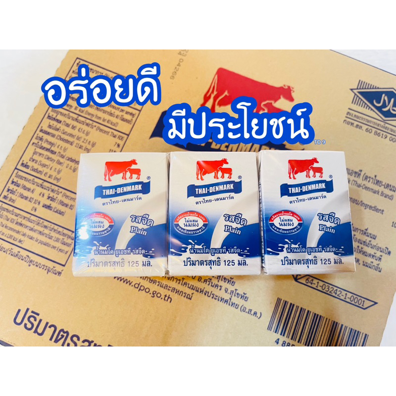 ค่าส่งถูก #บริการส่งด่วน 24 ชม. นมไทย-เดนมาร์ค 125 มล. รสจืด นมจืด นมวัว นมUHT จำนวน48 กล่อง #หมดอายุ 1 พ.ย. 69 ราคา ถูกที่สุด ดีลบีเคเค แกลเลอรีภาพที่ 8